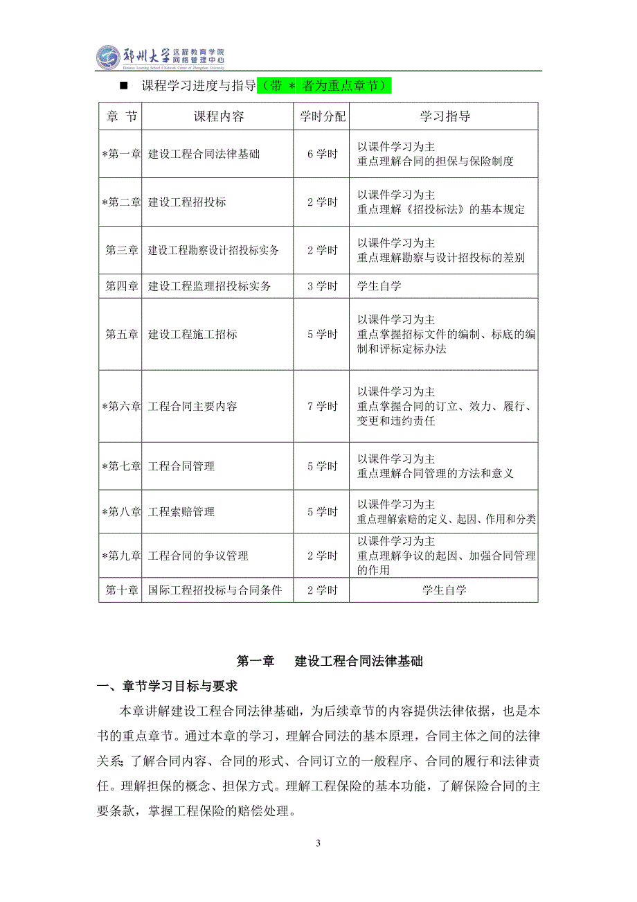 电力工程招投标.doc_第3页