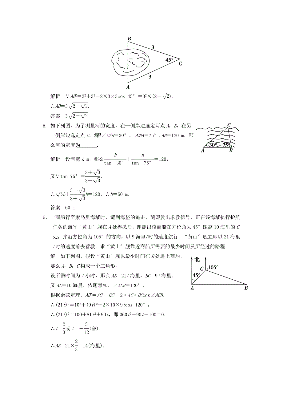 1.2应用举例第1课时　正、余弦定理在实际问题中的应用_第2页