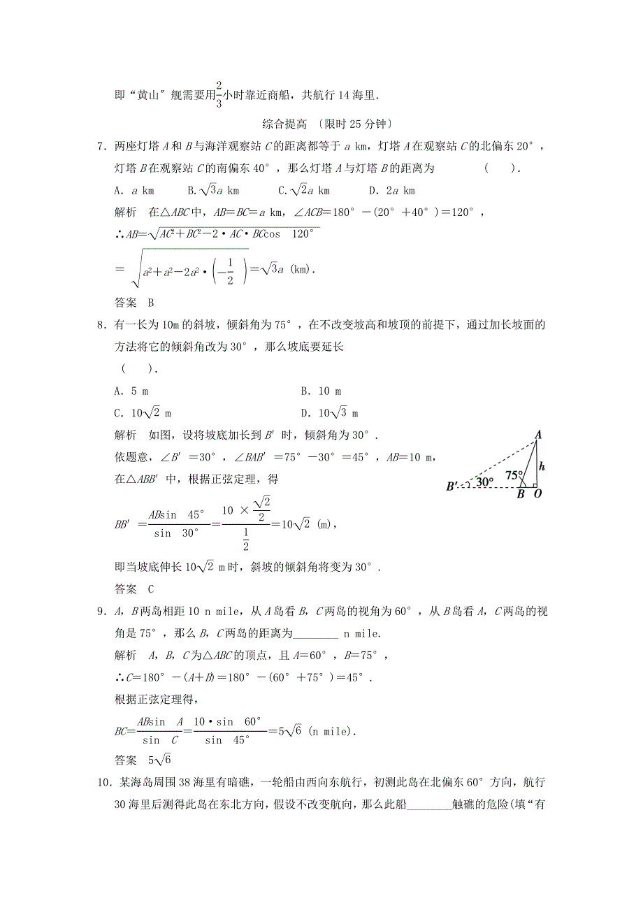 1.2应用举例第1课时　正、余弦定理在实际问题中的应用_第3页