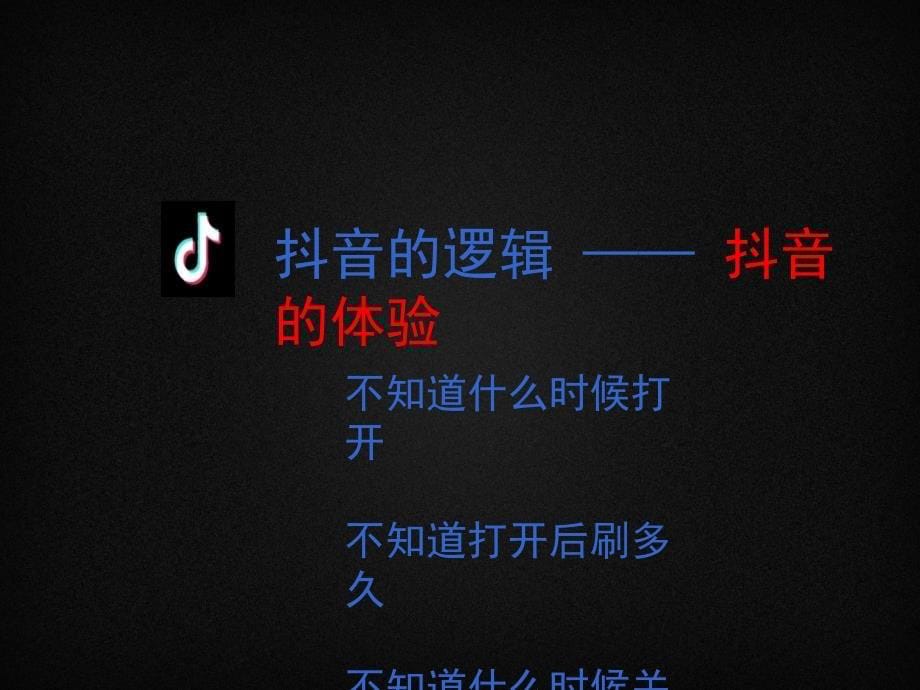 抖音运营基础篇_第5页