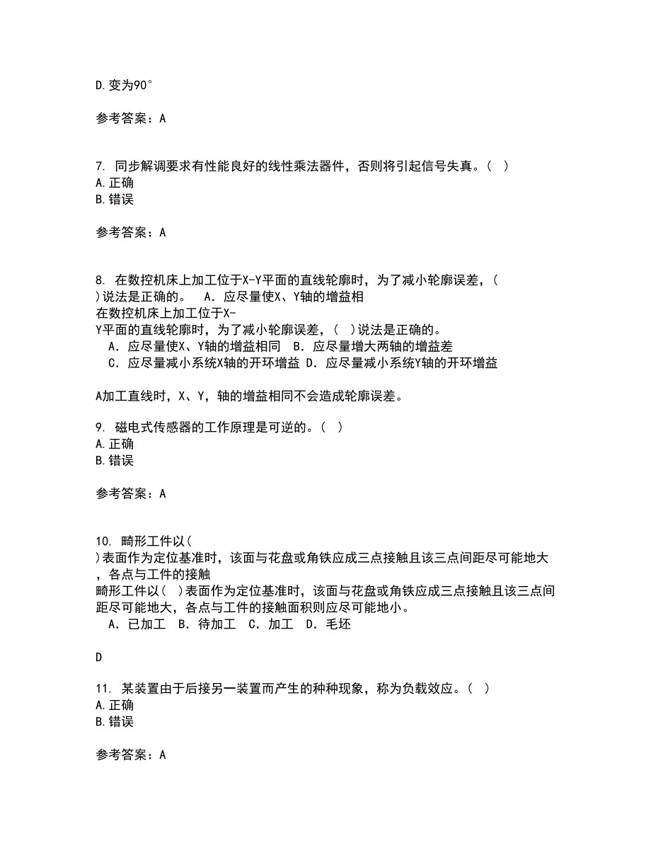 大连理工大学21秋《机械工程测试技术》综合测试题库答案参考1_第2页