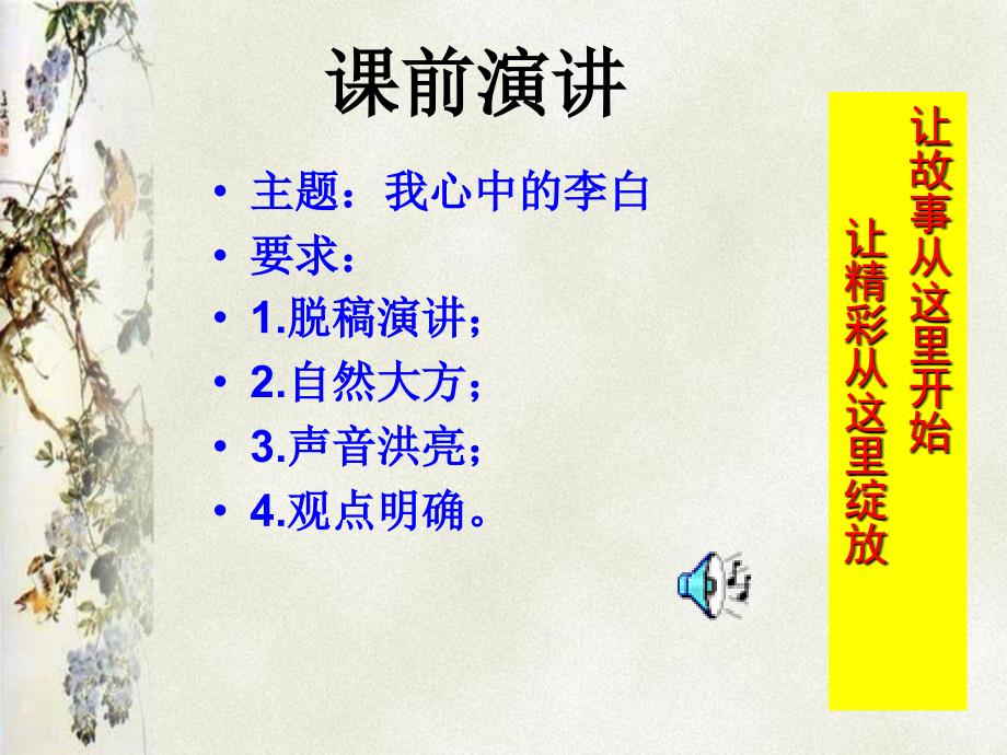 “少教多学”参赛课件将进酒王美好_第3页