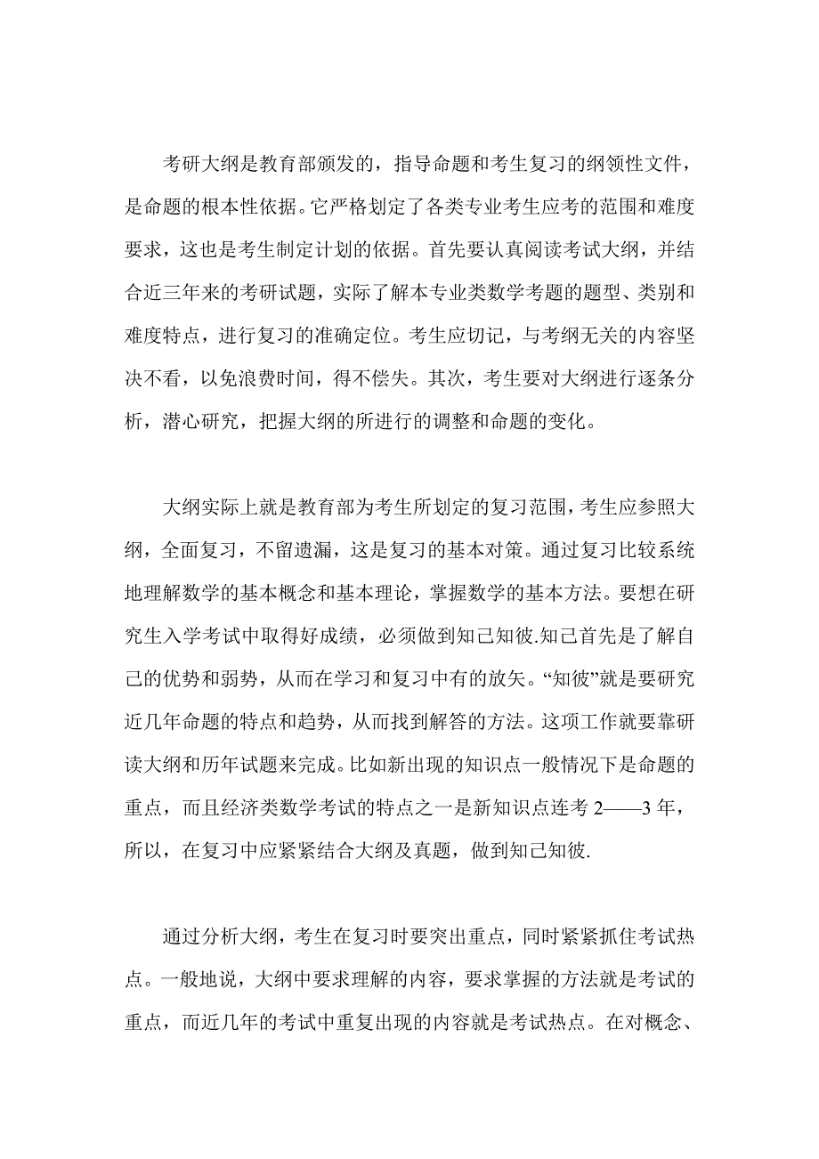 数学完美复习方法_第4页