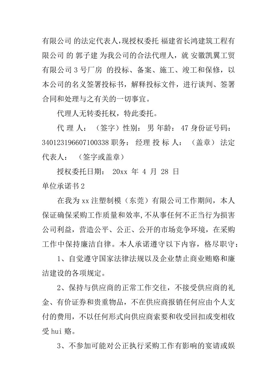 单位承诺书6篇(单位承诺书有法律效力吗)_第2页