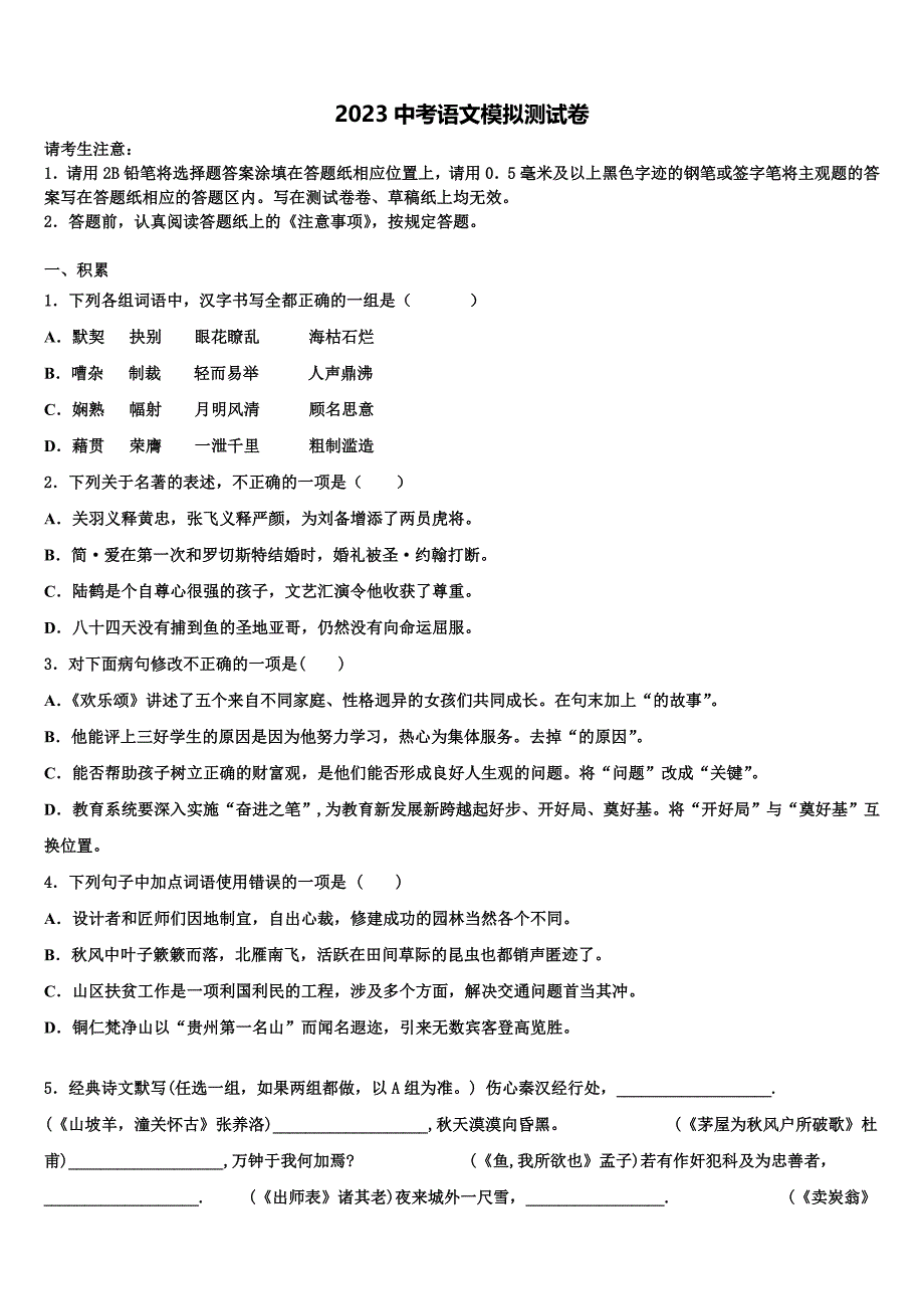 辽宁省葫芦岛重点中学2023学年中考语文全真模拟试题(含答案解析）.doc_第1页