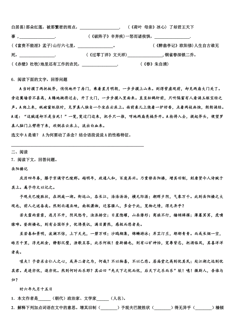 辽宁省葫芦岛重点中学2023学年中考语文全真模拟试题(含答案解析）.doc_第2页