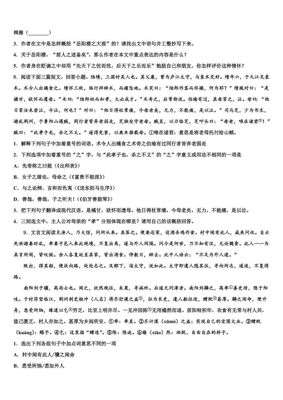 辽宁省葫芦岛重点中学2023学年中考语文全真模拟试题(含答案解析）.doc_第3页