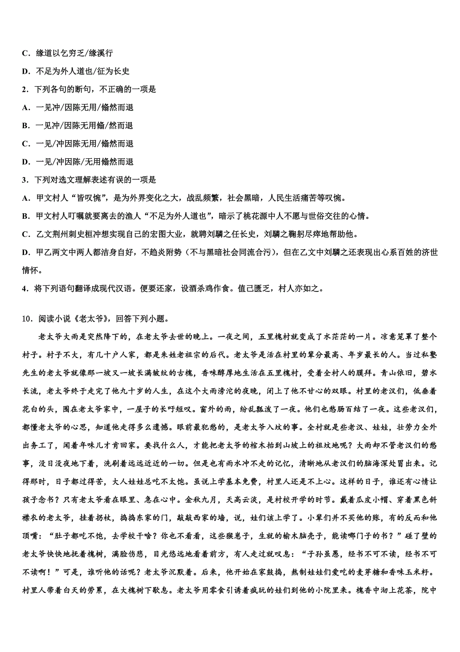 辽宁省葫芦岛重点中学2023学年中考语文全真模拟试题(含答案解析）.doc_第4页