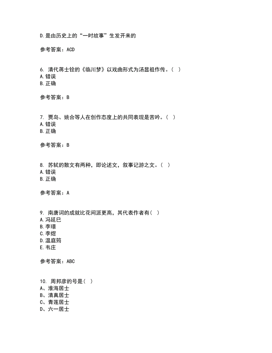 北京语言大学22春《中国古代文学作品选一》在线作业三及答案参考44_第2页