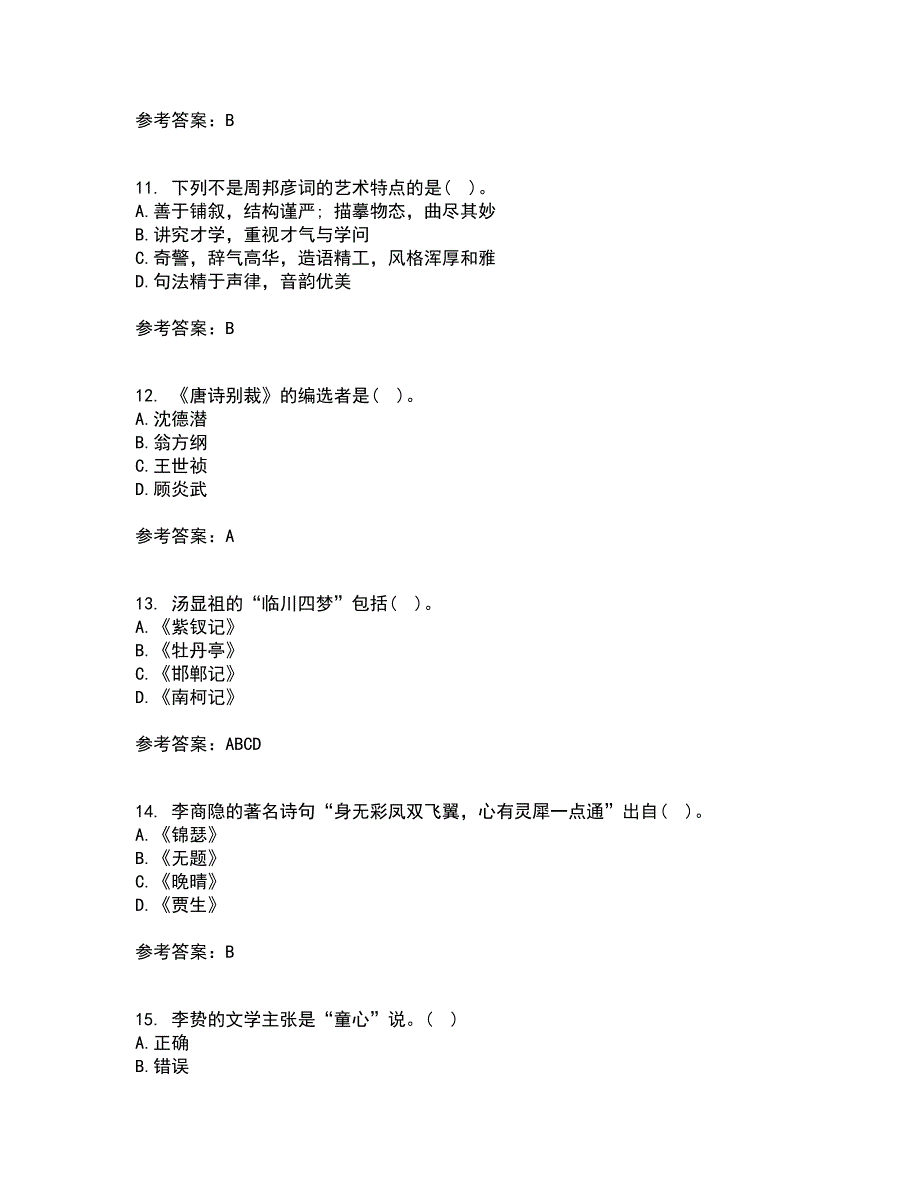 北京语言大学22春《中国古代文学作品选一》在线作业三及答案参考44_第3页