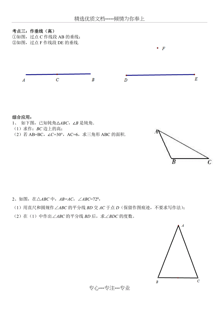 广东省中考尺规作图专题_第2页