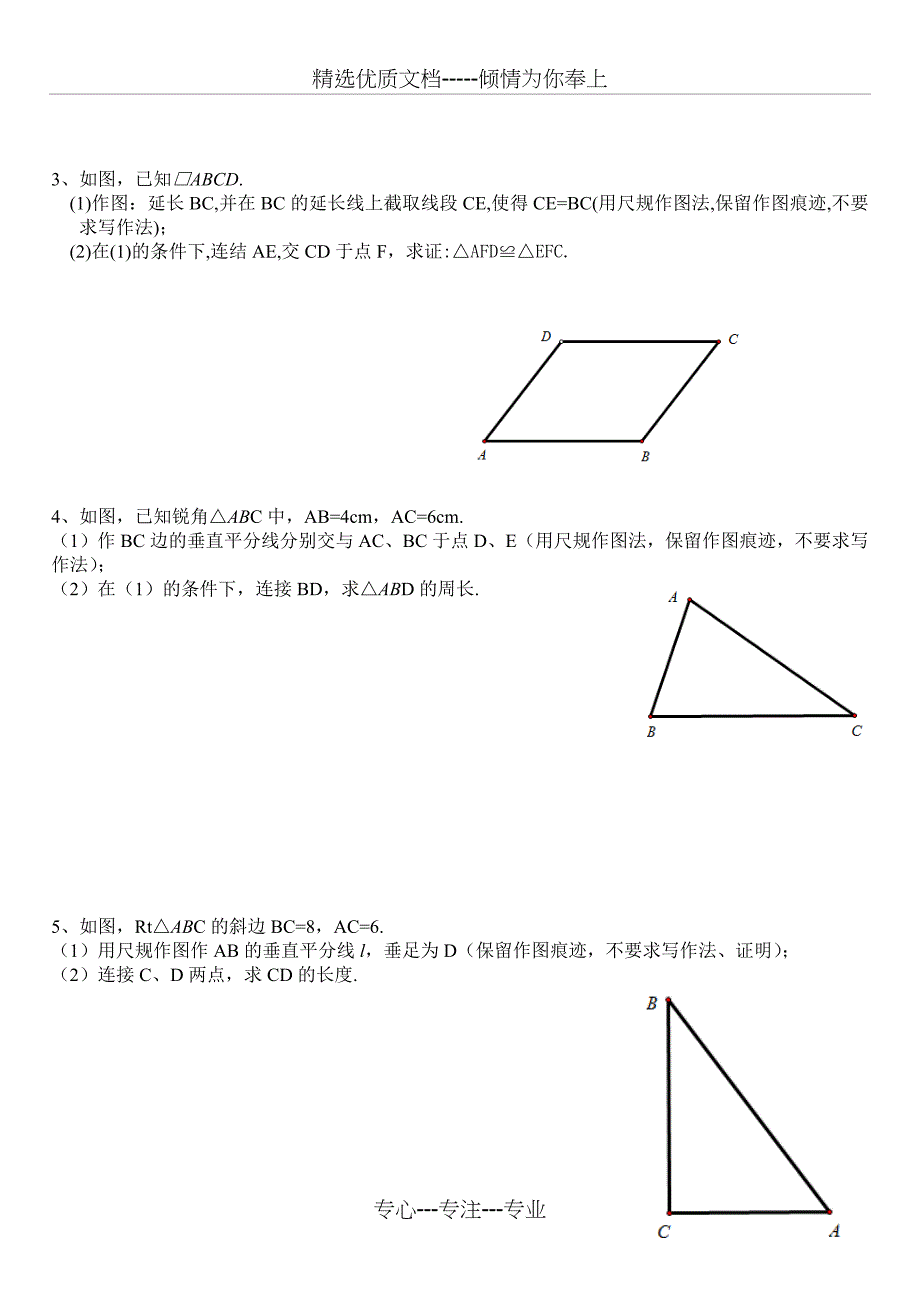 广东省中考尺规作图专题_第3页