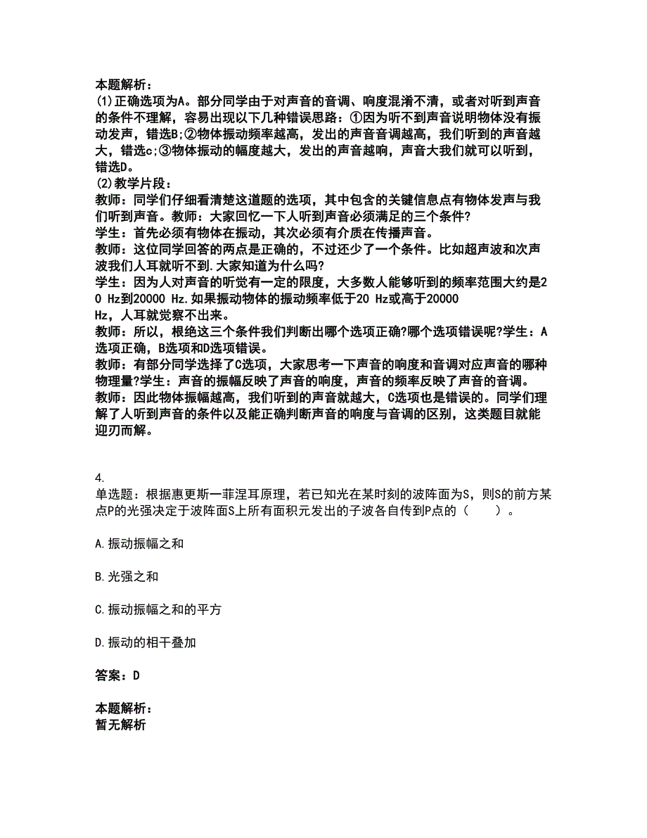 2022教师资格-中学物理学科知识与教学能力考试全真模拟卷12（附答案带详解）_第3页