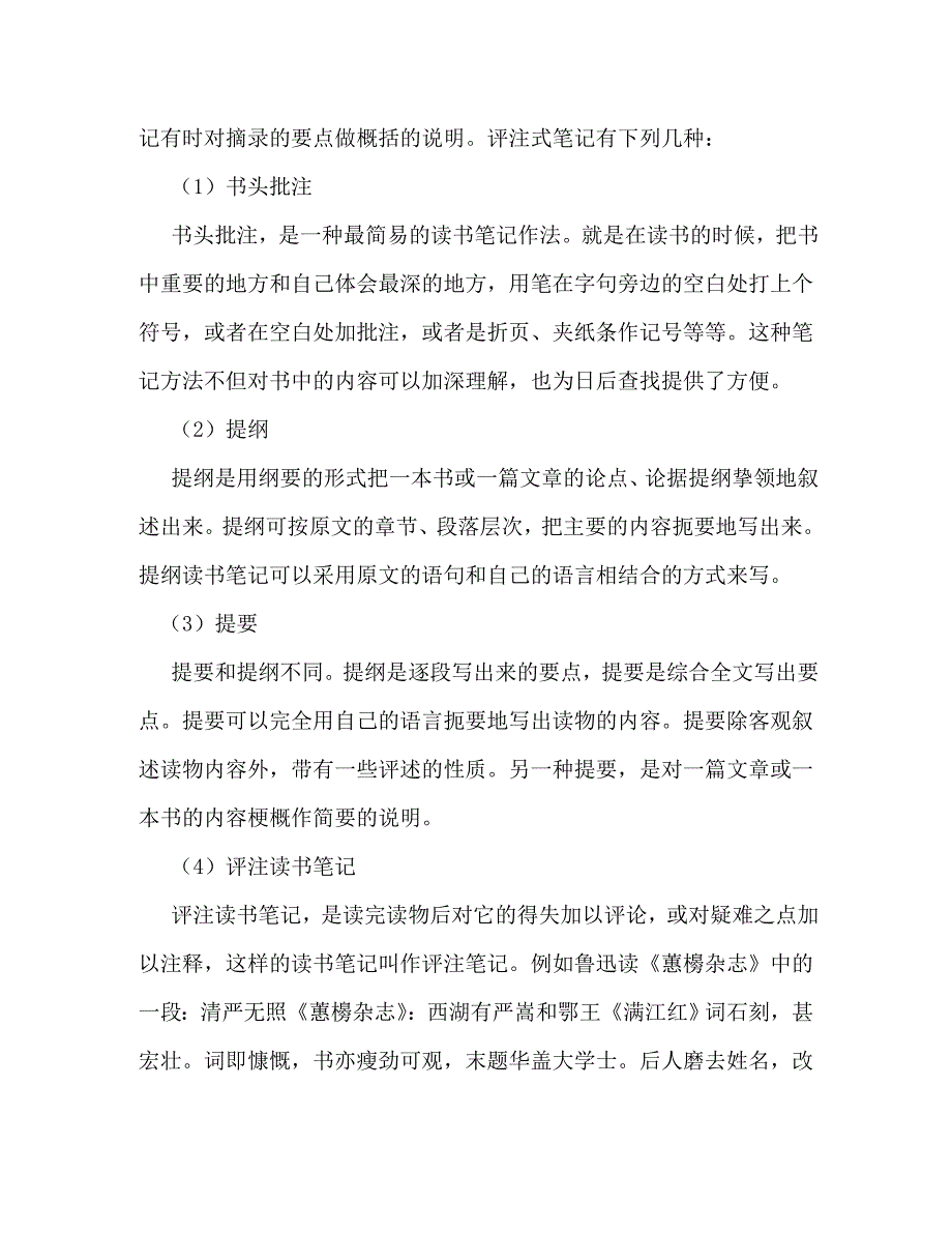 [精编]读书笔记怎么写_第3页