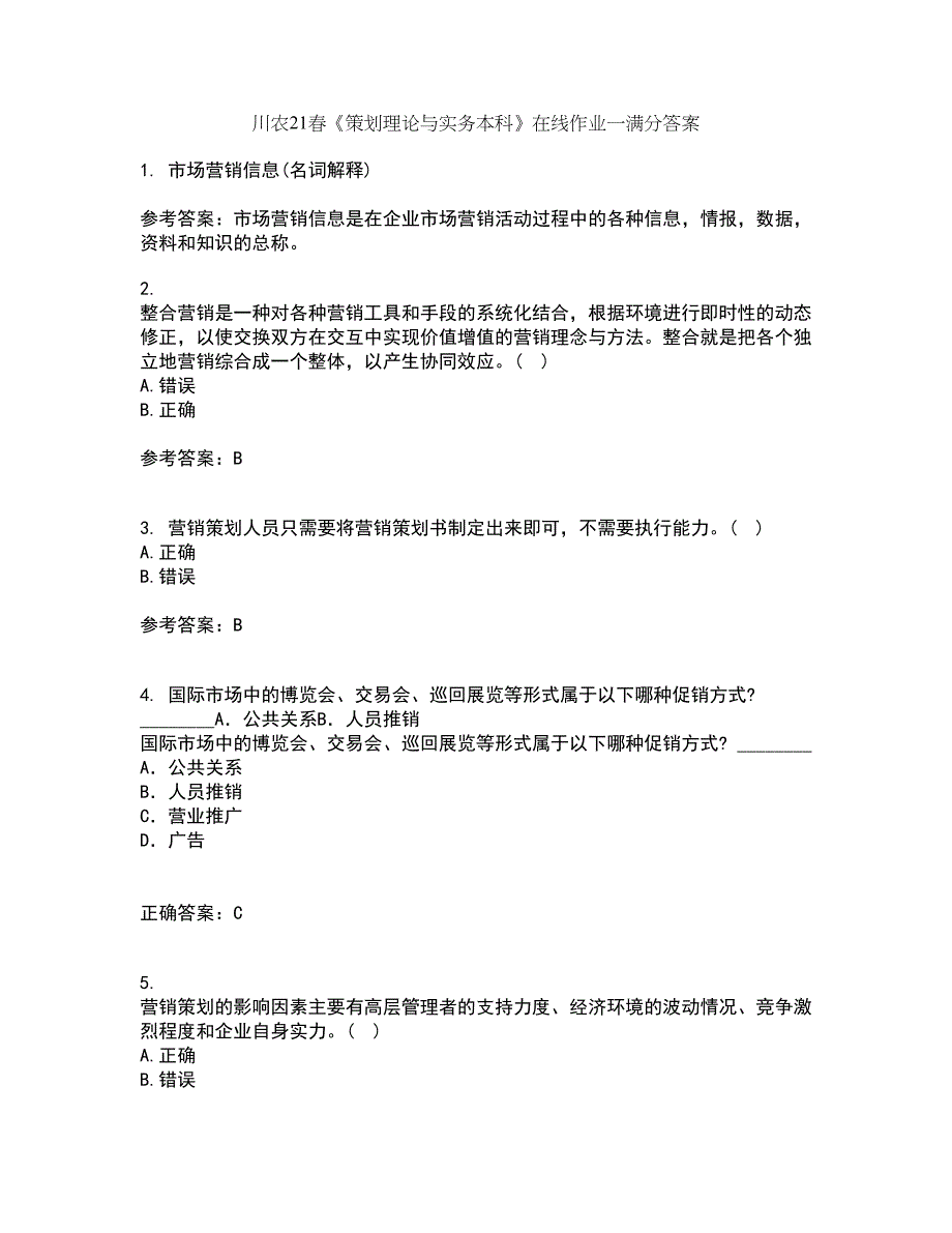 川农21春《策划理论与实务本科》在线作业一满分答案97_第1页