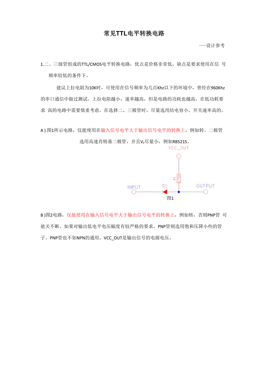 常见电平转换电路_第1页