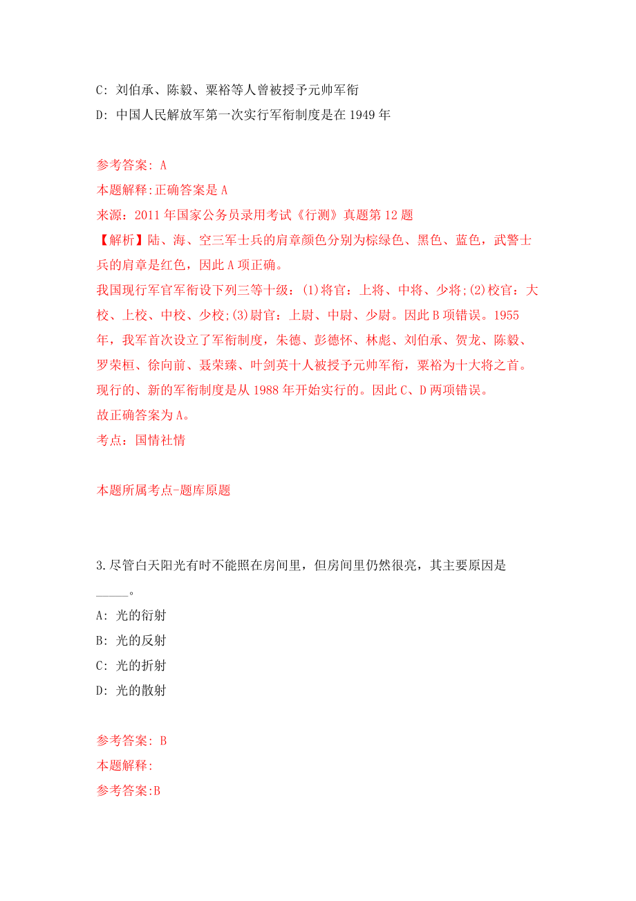 2022年04月2022上半年内蒙古开放大学公开招聘10名工作人员押题训练卷（第2次）_第2页