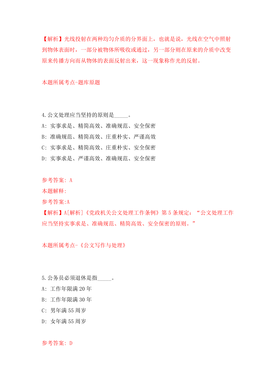 2022年04月2022上半年内蒙古开放大学公开招聘10名工作人员押题训练卷（第2次）_第3页