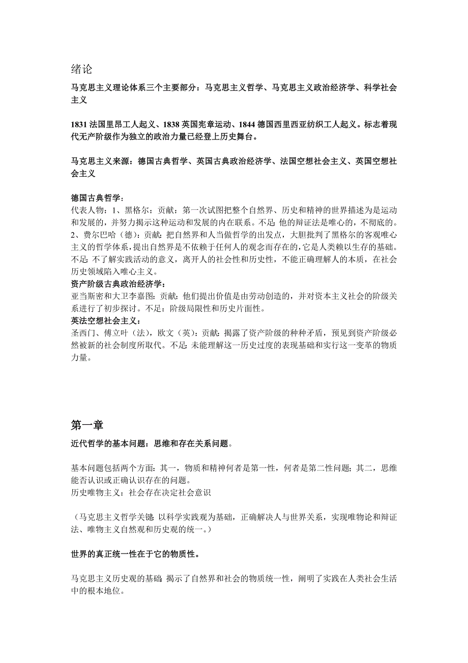 马克思主义理论体系三个主要部分_第1页