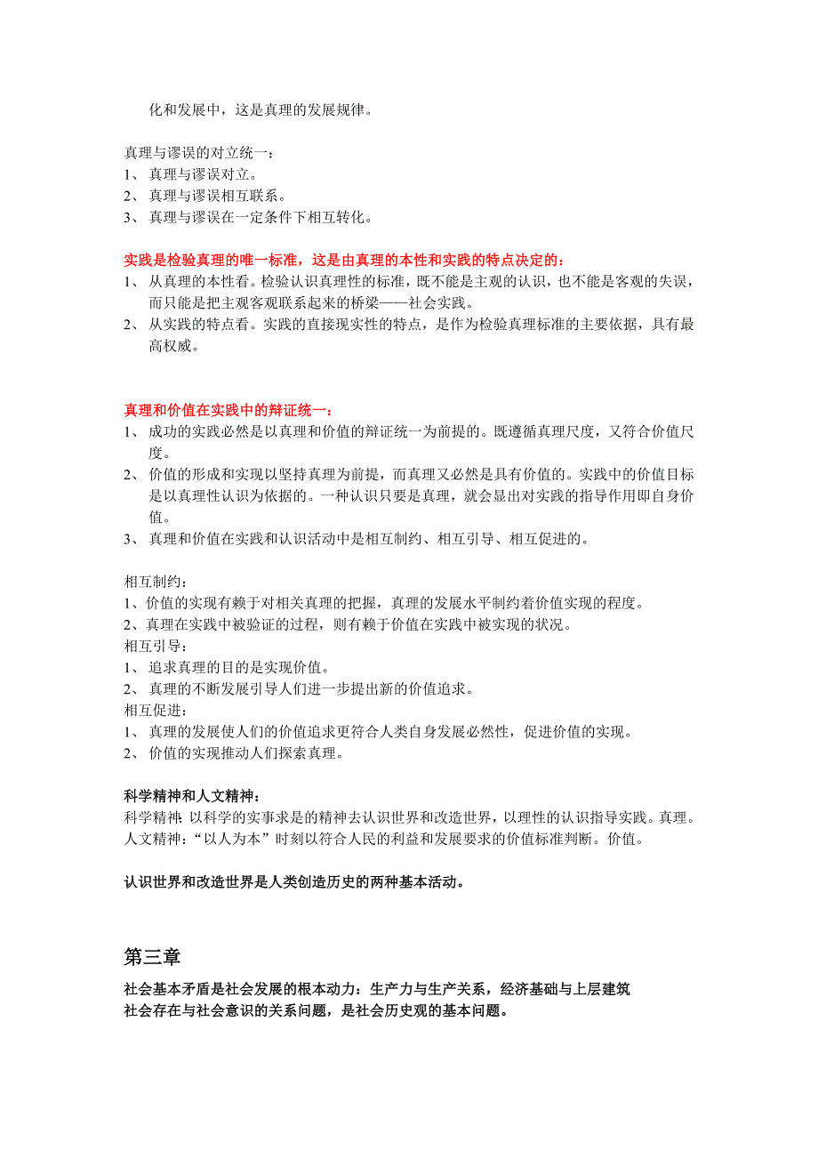 马克思主义理论体系三个主要部分_第4页