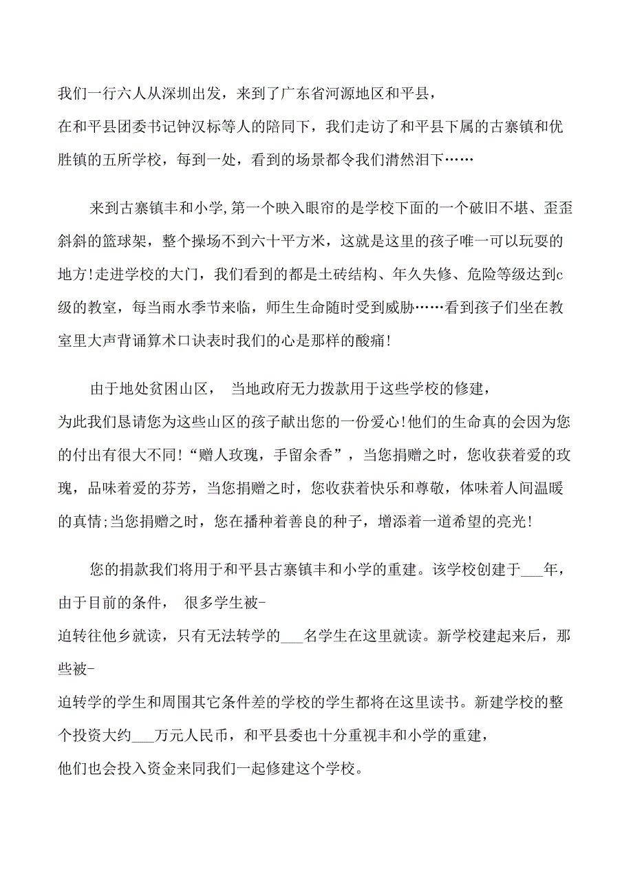 关爱留守孩子倡议书范文_第3页