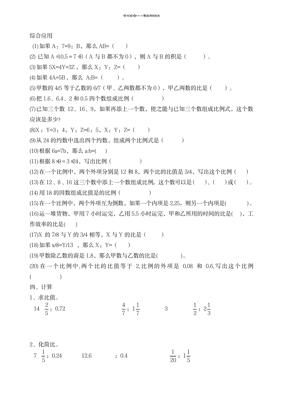 六年级下册数学第三单元比例知识点复习教案_小学教育-小学学案_第3页