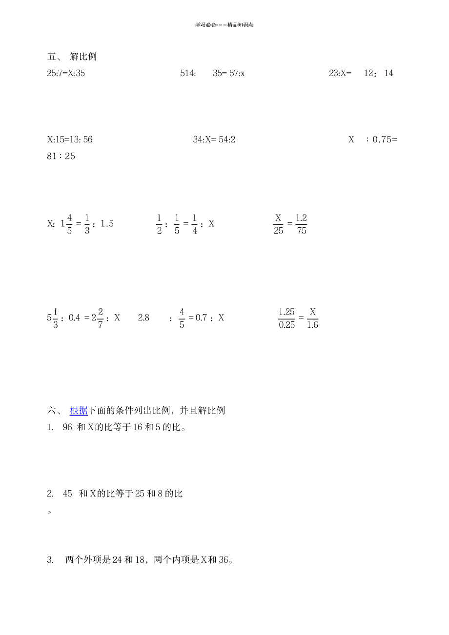 六年级下册数学第三单元比例知识点复习教案_小学教育-小学学案_第4页