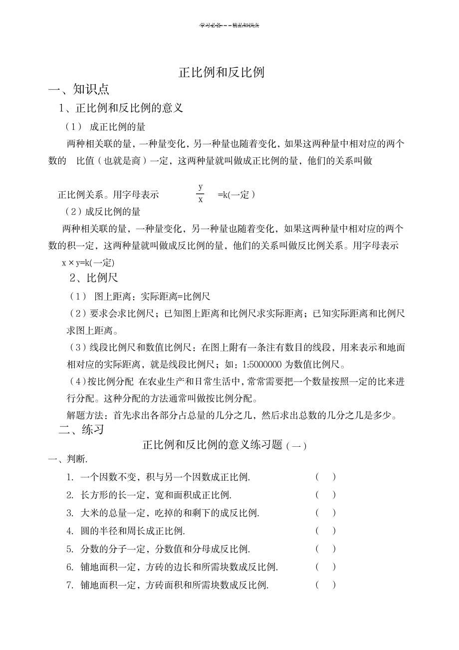 六年级下册数学第三单元比例知识点复习教案_小学教育-小学学案_第5页