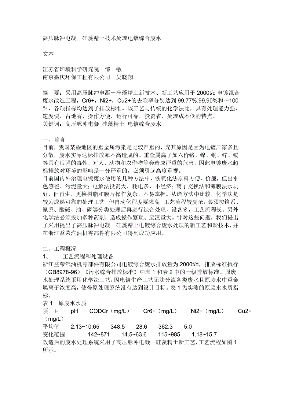 高压脉冲电凝.doc_第1页