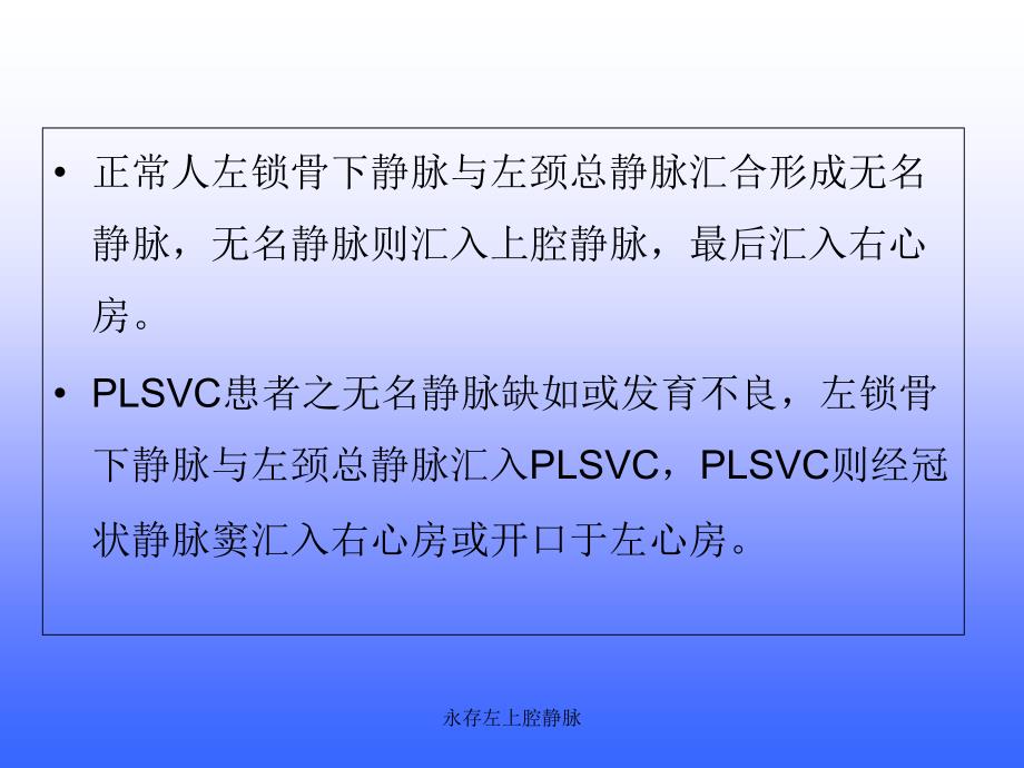 最新永存左上腔静脉_第3页