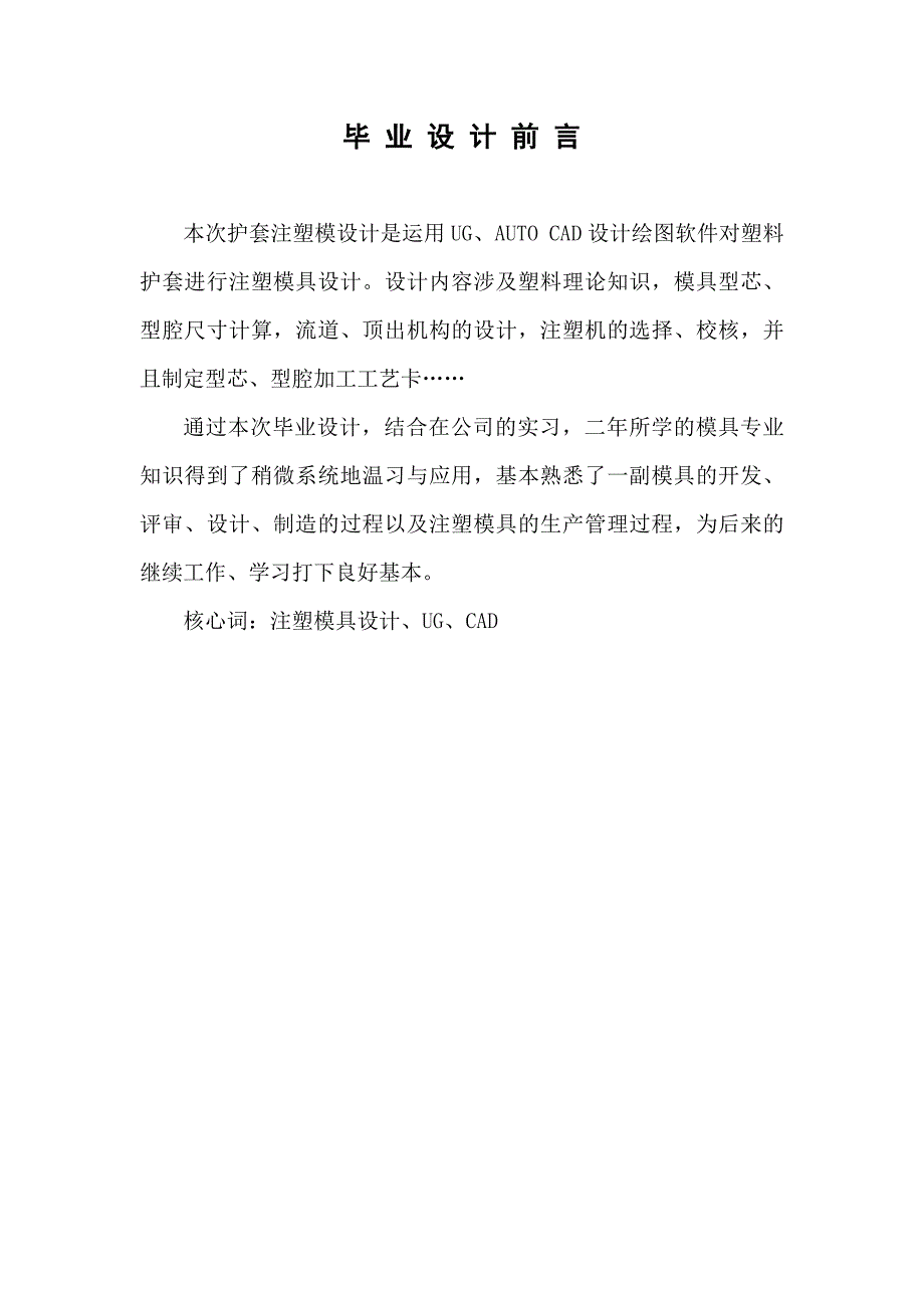 扫把盖注塑工艺及模具设计设计说明_第2页