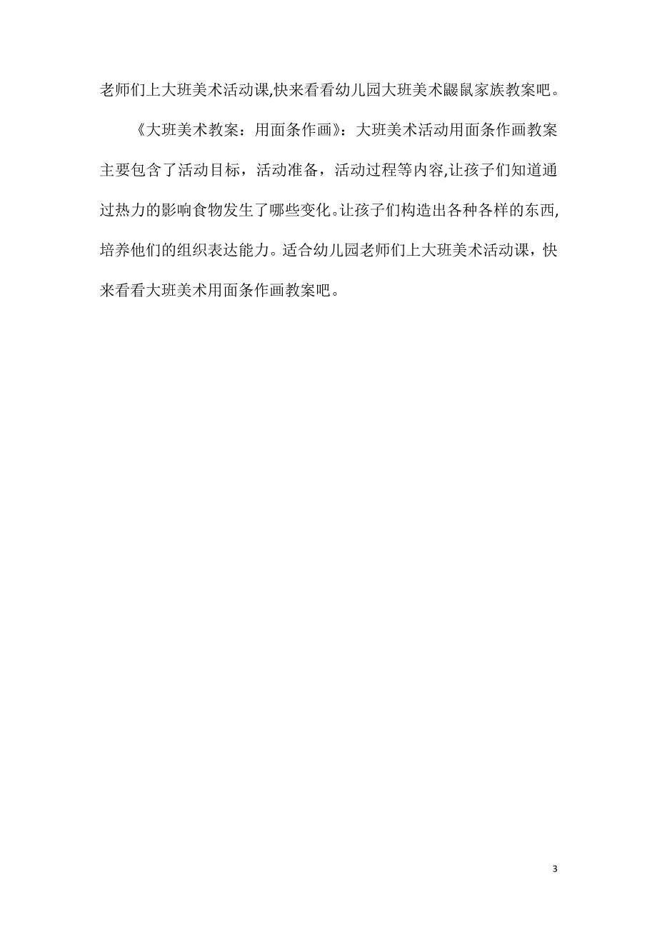 大班美术活动印照片教案_第3页