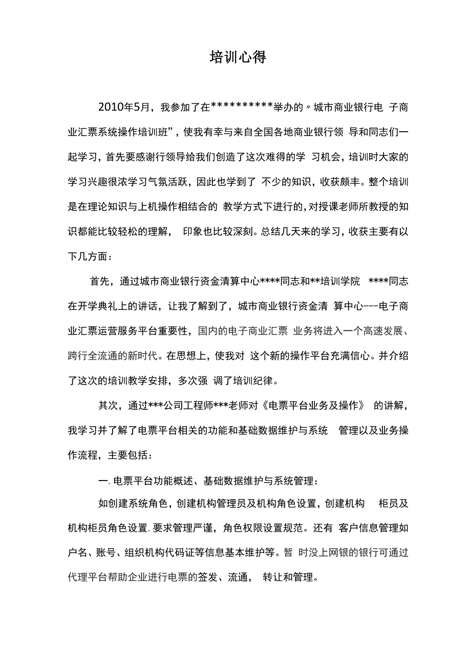 电子票据培训心得_第1页