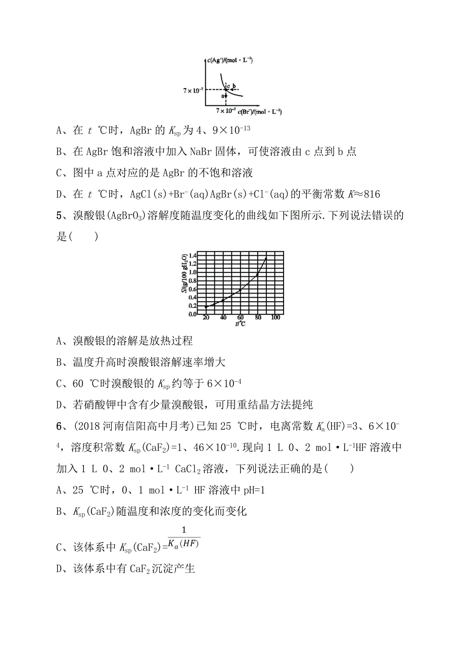 课时规范练难溶电解质的沉淀溶解平衡测试练习题_第2页