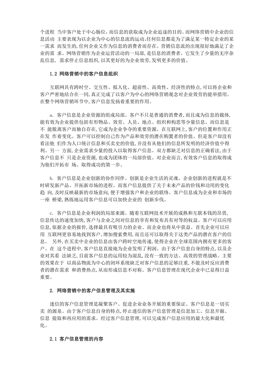 网络营销中的客户信息管理_第2页