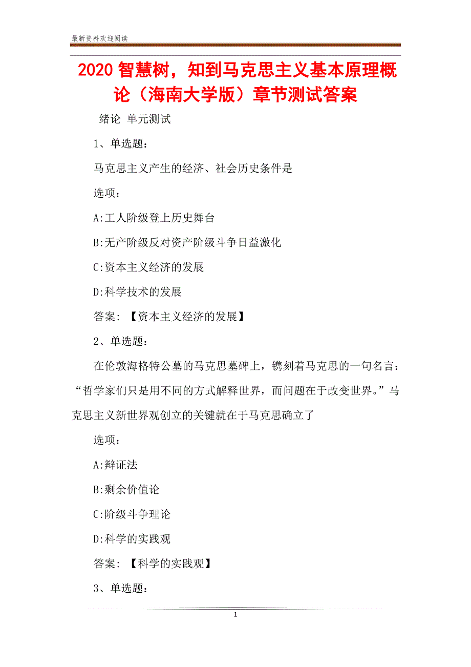 2020智慧树知到马克思主义基本原理概论（海南大学版）章节测试答案_第1页