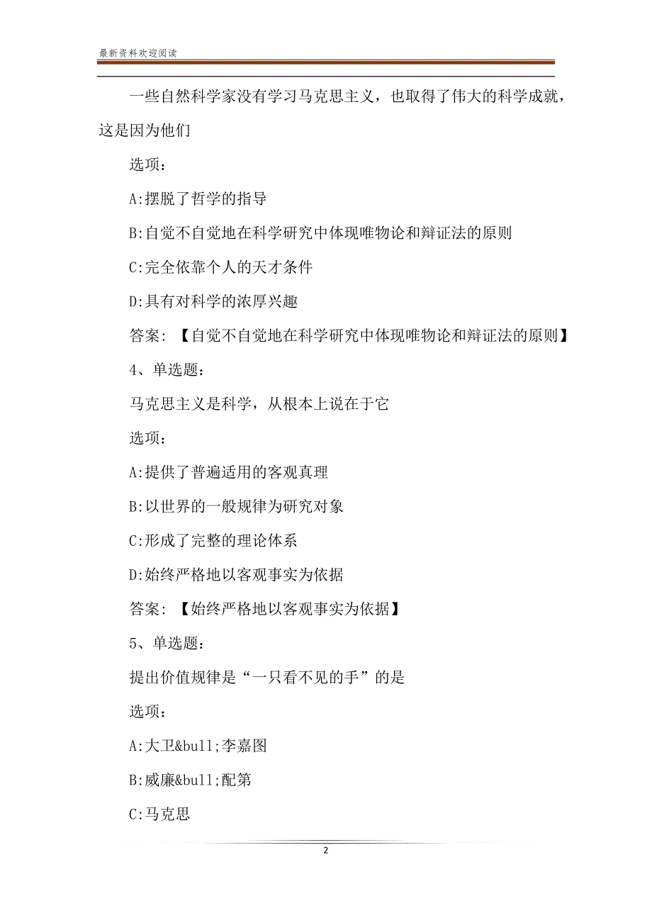 2020智慧树知到马克思主义基本原理概论（海南大学版）章节测试答案_第2页