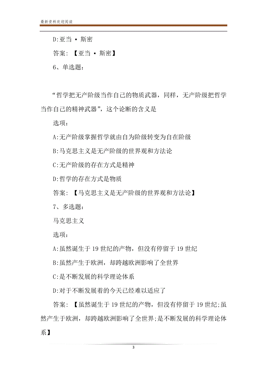 2020智慧树知到马克思主义基本原理概论（海南大学版）章节测试答案_第3页