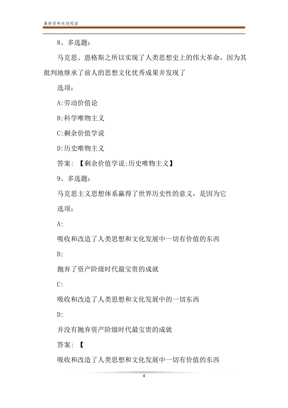 2020智慧树知到马克思主义基本原理概论（海南大学版）章节测试答案_第4页