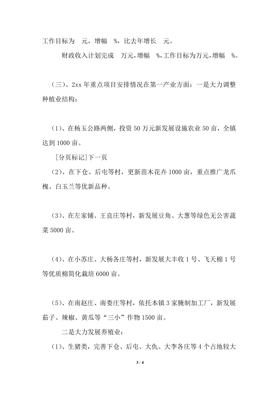 下仓镇贯彻市农村工作会议精神情况汇报_第3页