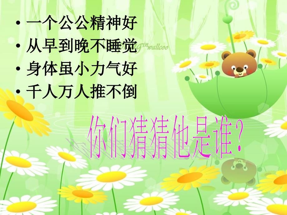 不倒翁的制作ppt课件_第1页
