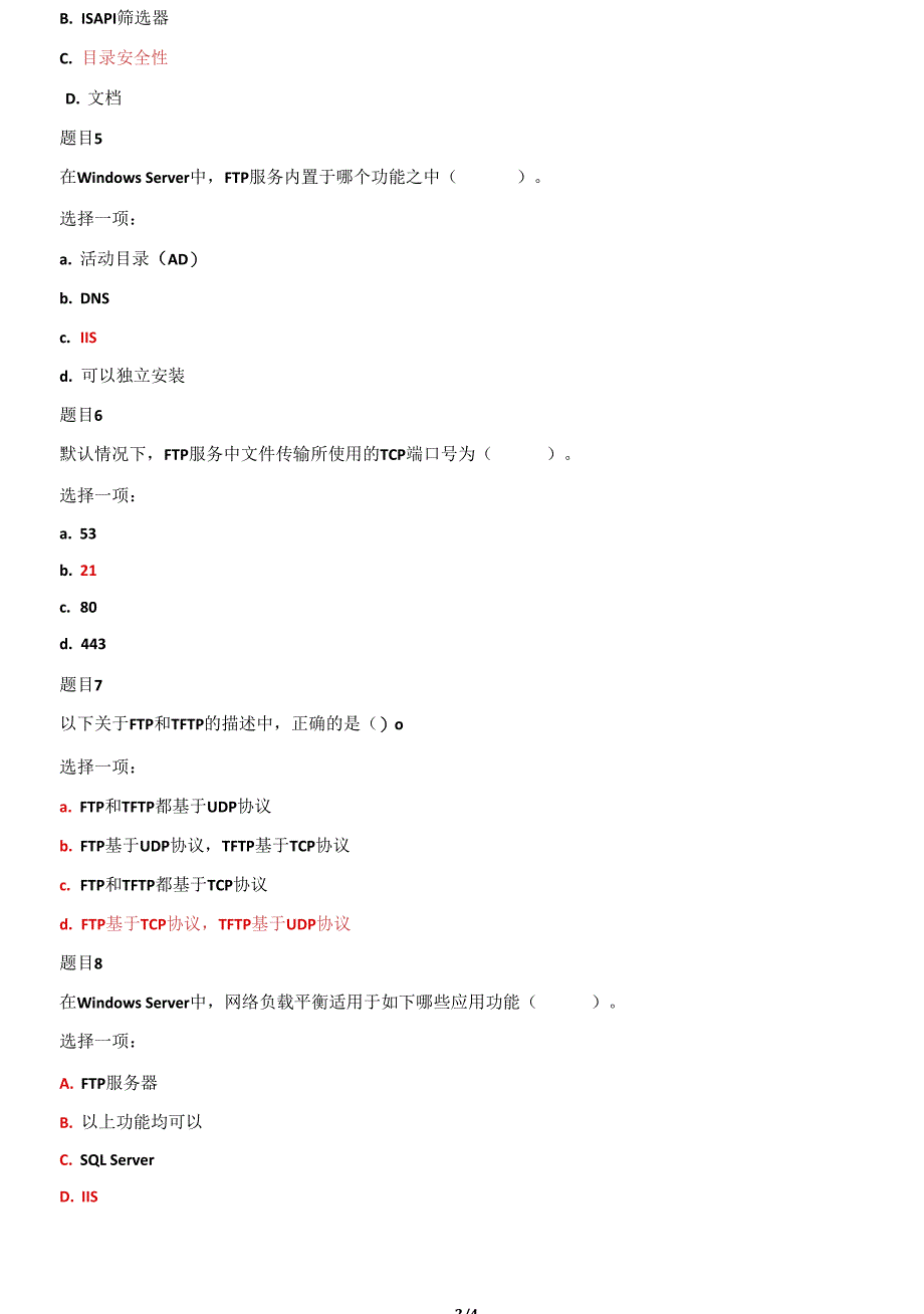 国家开放大学电大专科《网络应用服务管理》单选多选题题库及答案_第2页