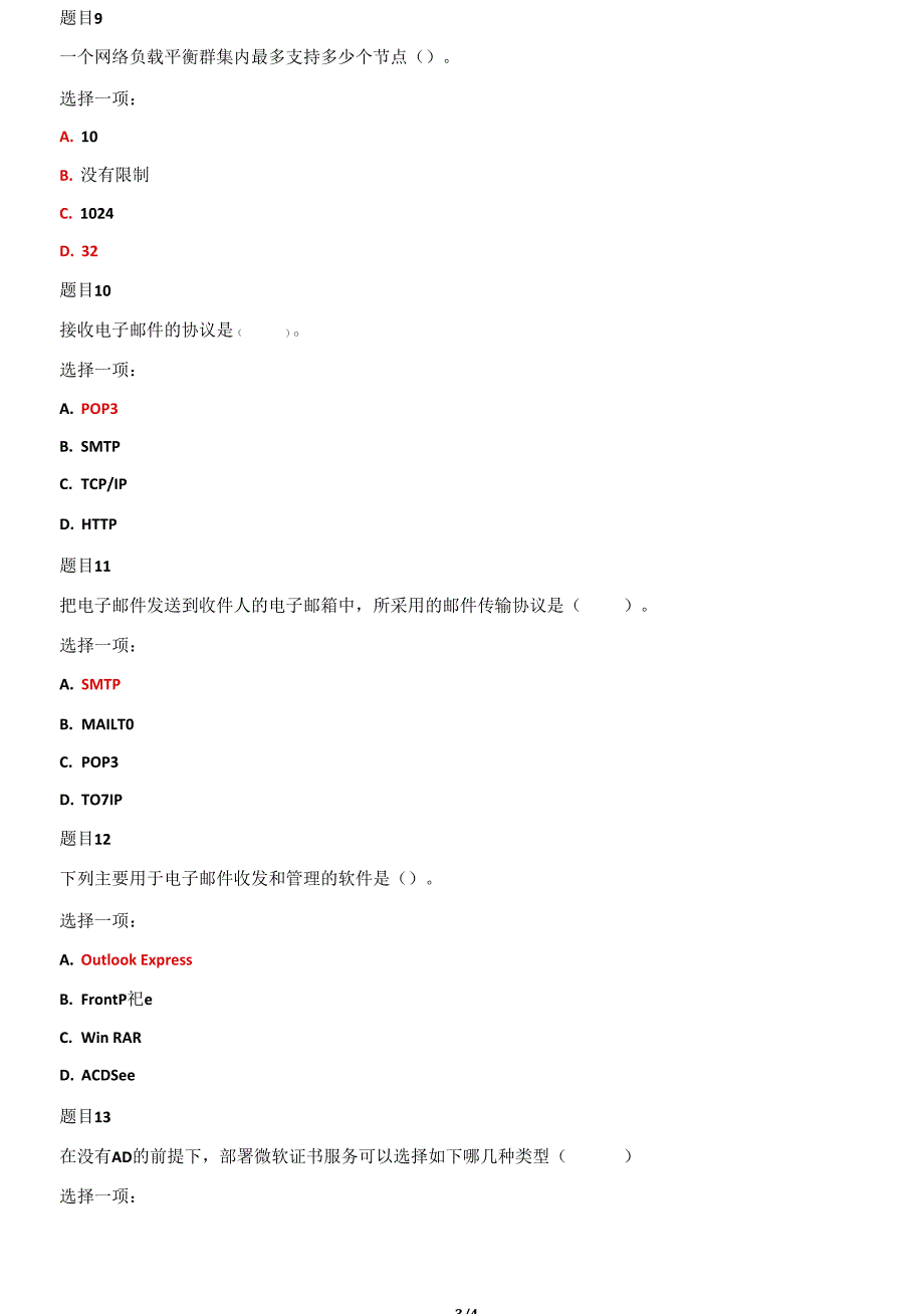 国家开放大学电大专科《网络应用服务管理》单选多选题题库及答案_第3页