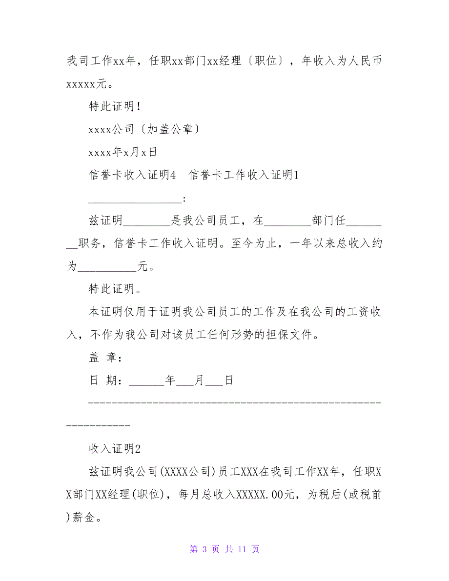 信用卡收入证明.doc_第3页