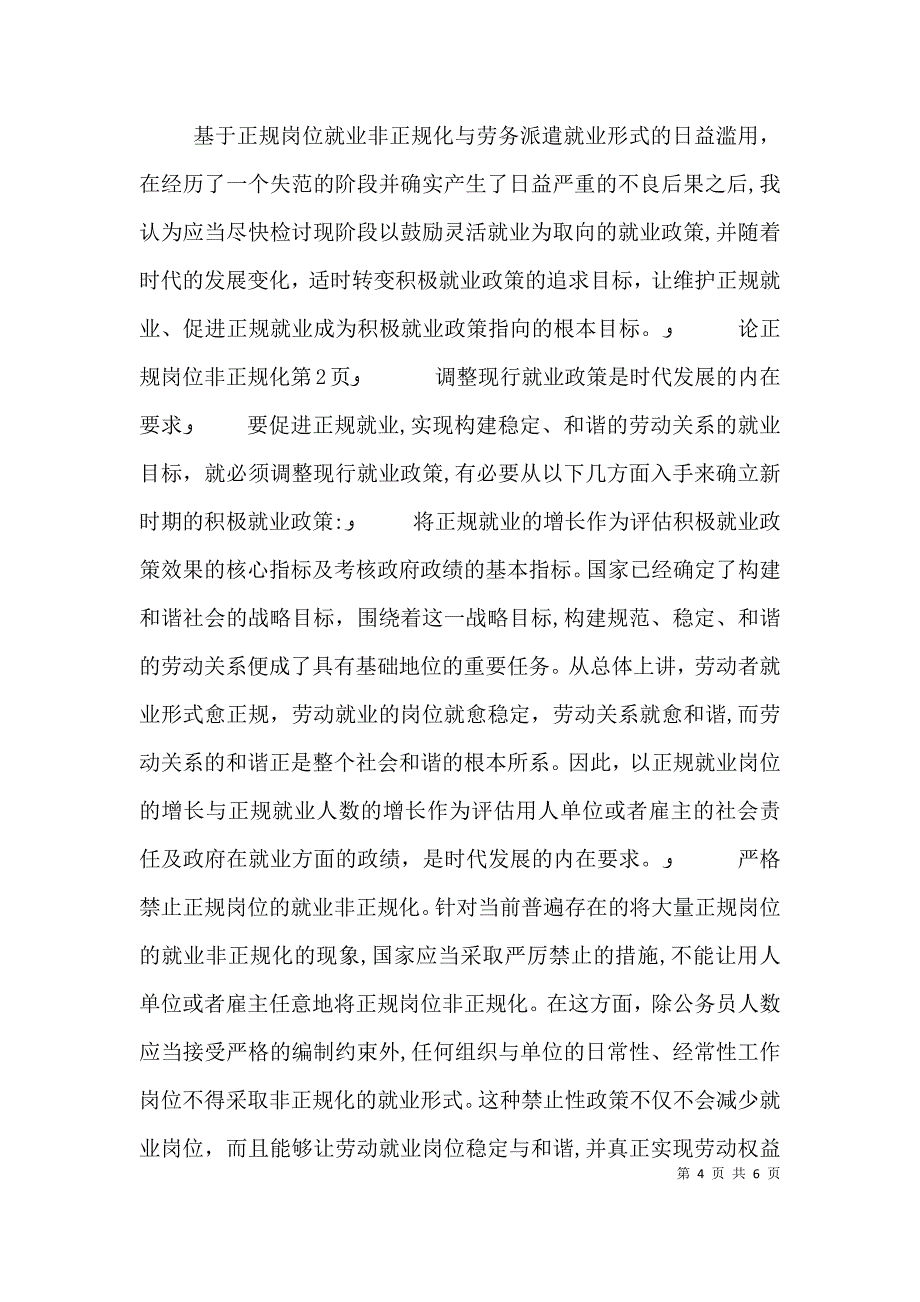 论正规岗位非正规化_第4页