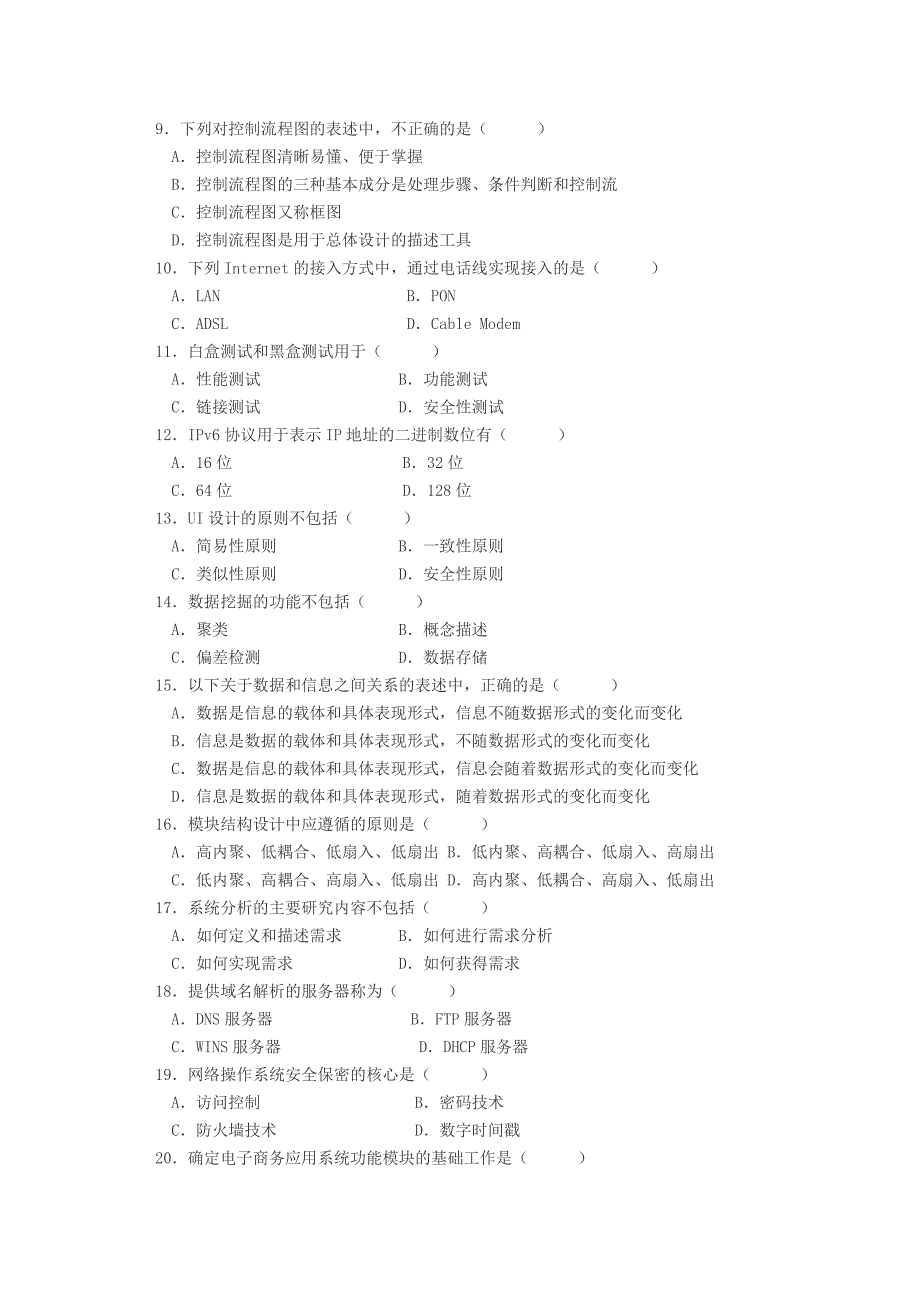 全国10月高等教育自学考试电子商务网站设计原理试题及答案_第2页