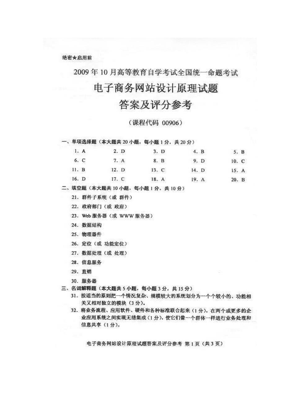 全国10月高等教育自学考试电子商务网站设计原理试题及答案_第4页