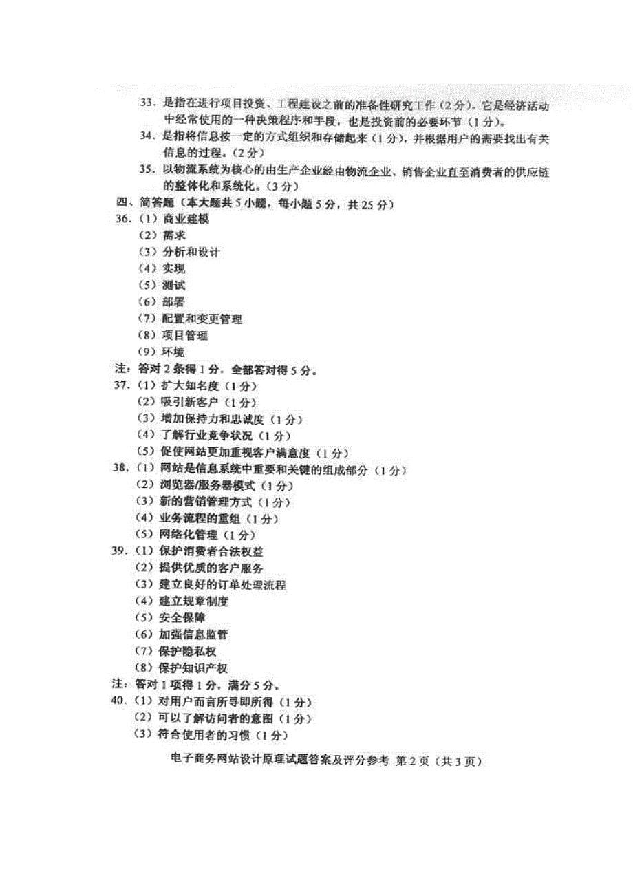 全国10月高等教育自学考试电子商务网站设计原理试题及答案_第5页