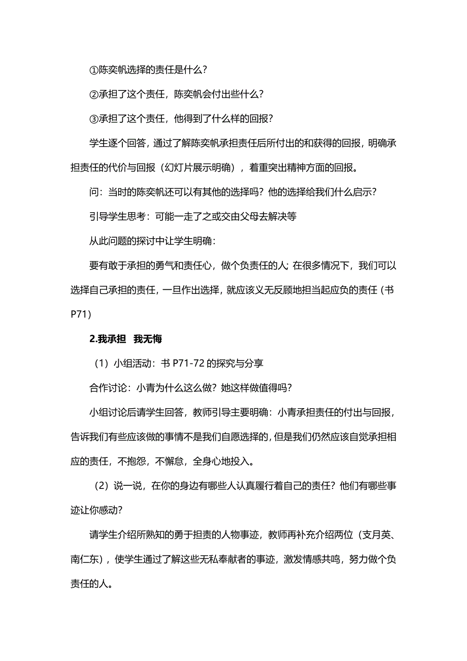 《做负责任的人》教学设计[119].doc_第2页