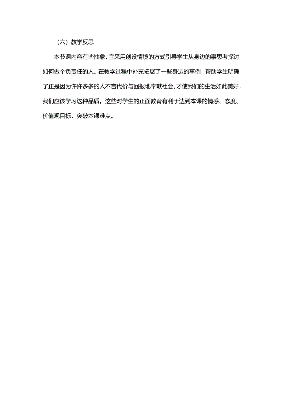 《做负责任的人》教学设计[119].doc_第4页